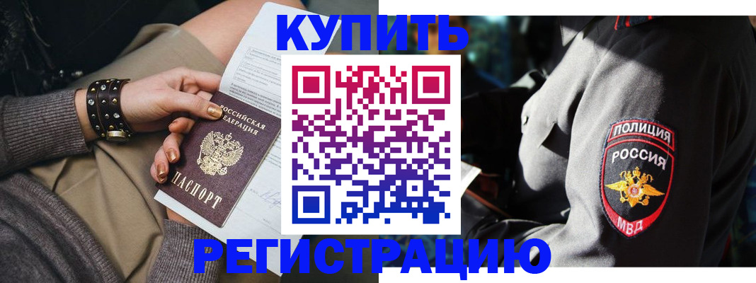 временная регистрация гарантия в Биробиджане