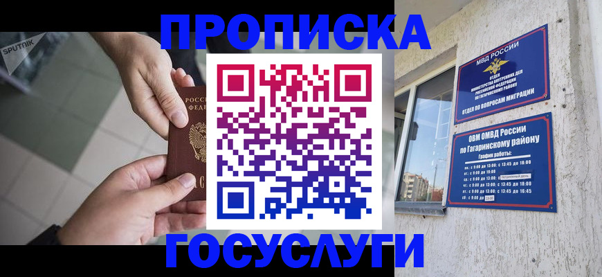 временная регистрация адрес в Биробиджане