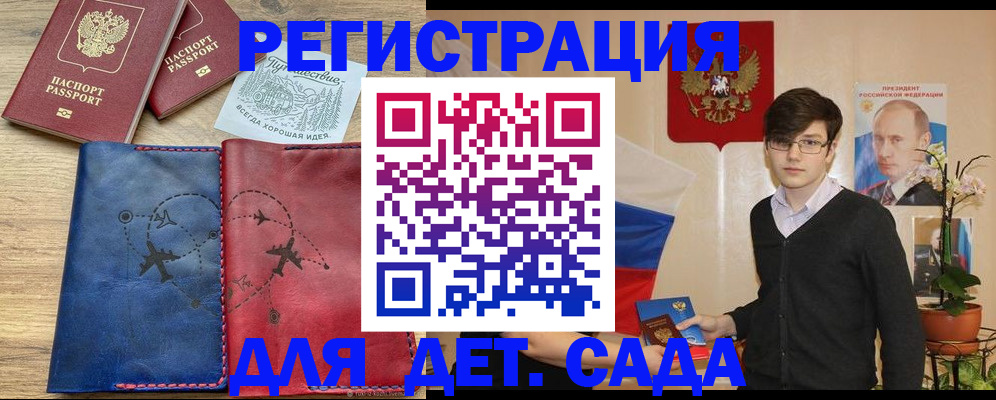 временная регистрация адрес в Биробиджане