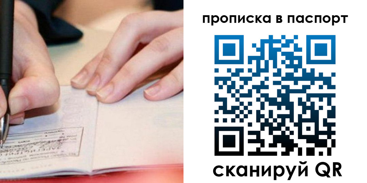 прописка гарантия в Биробиджане