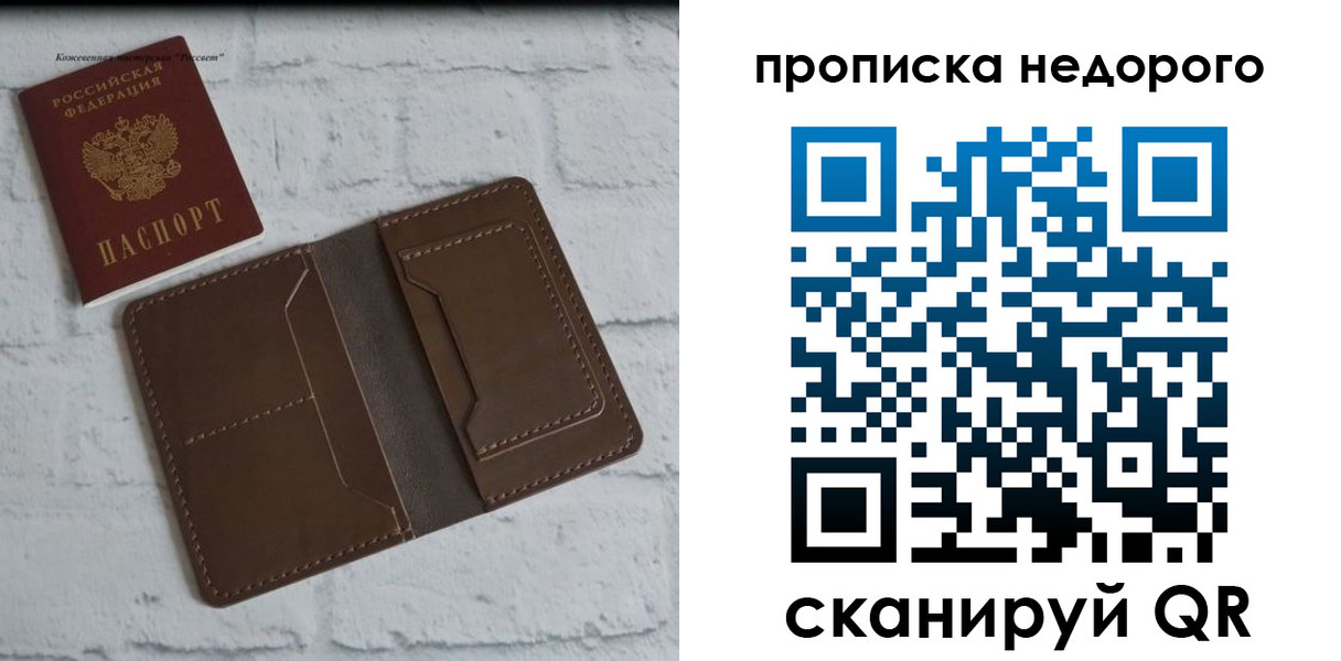 временная регистрация в квартире в Биробиджане