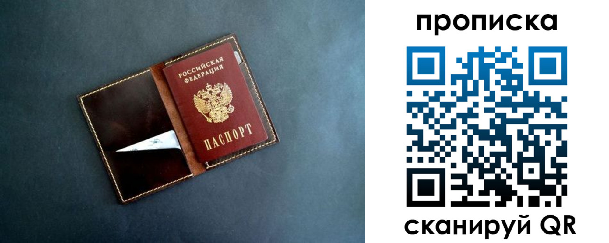 прописка 2025 в Биробиджане