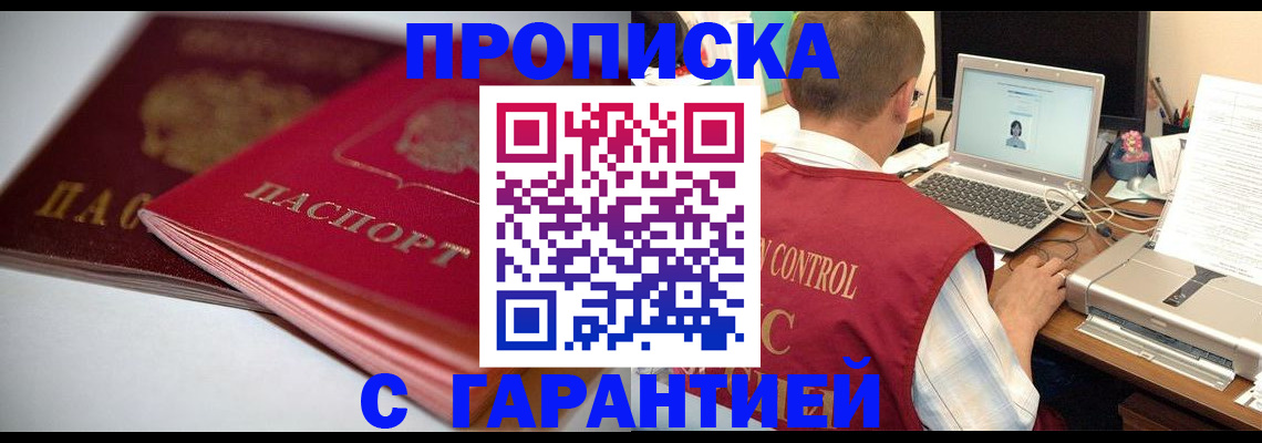 временная регистрация купить в Биробиджане