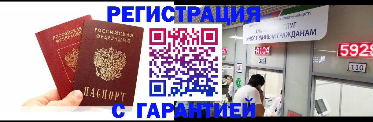 временная регистрация 2025 в Биробиджане