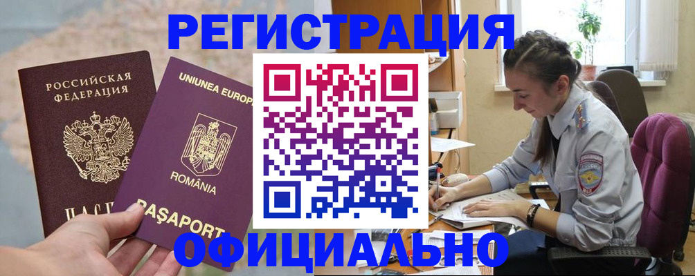 временная регистрация в Биробиджане