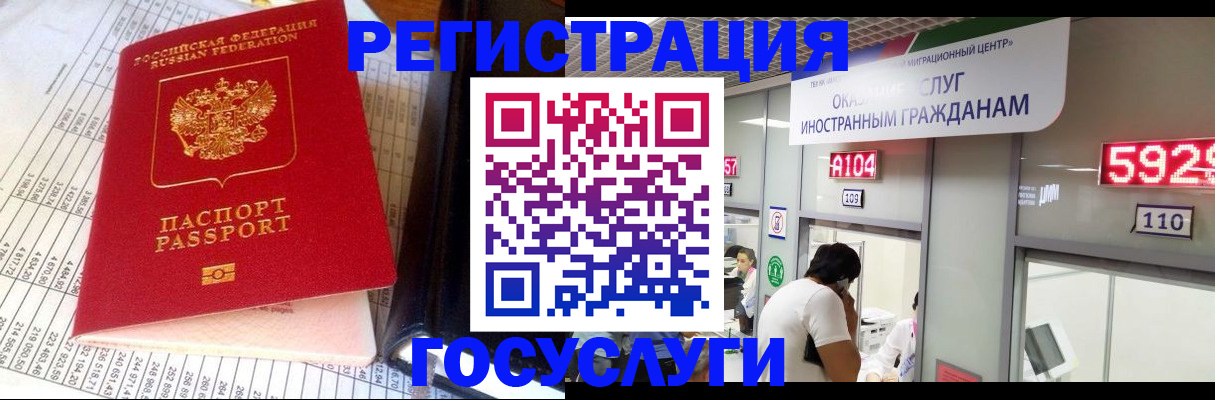 временная регистрация в квартире в Биробиджане