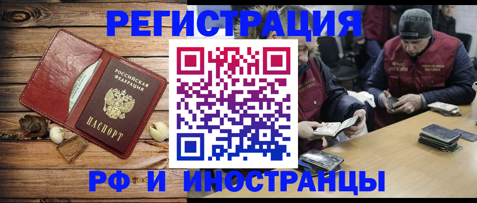 регистрация в Биробиджане