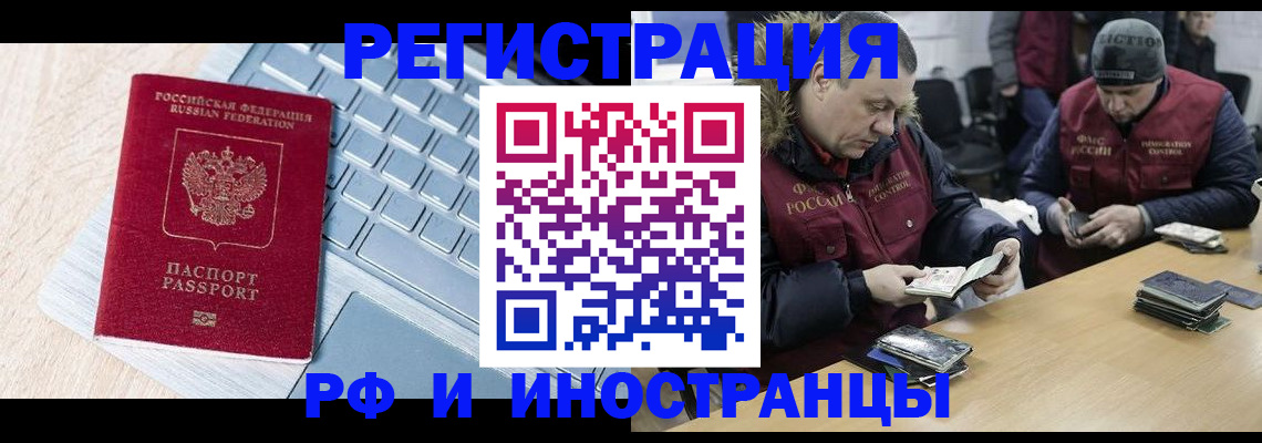 временная регистрация для всех в Биробиджане