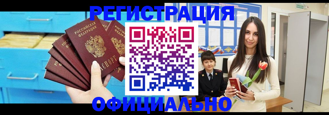 миграционный учет в Биробиджане